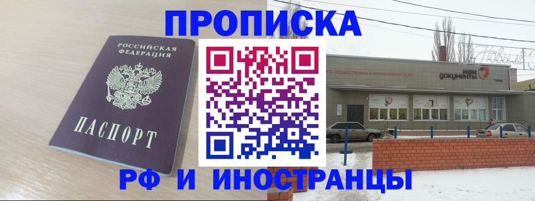 временная регистрация купить в Петровске