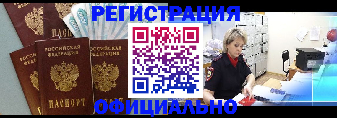 прописка для работы в Петровске
