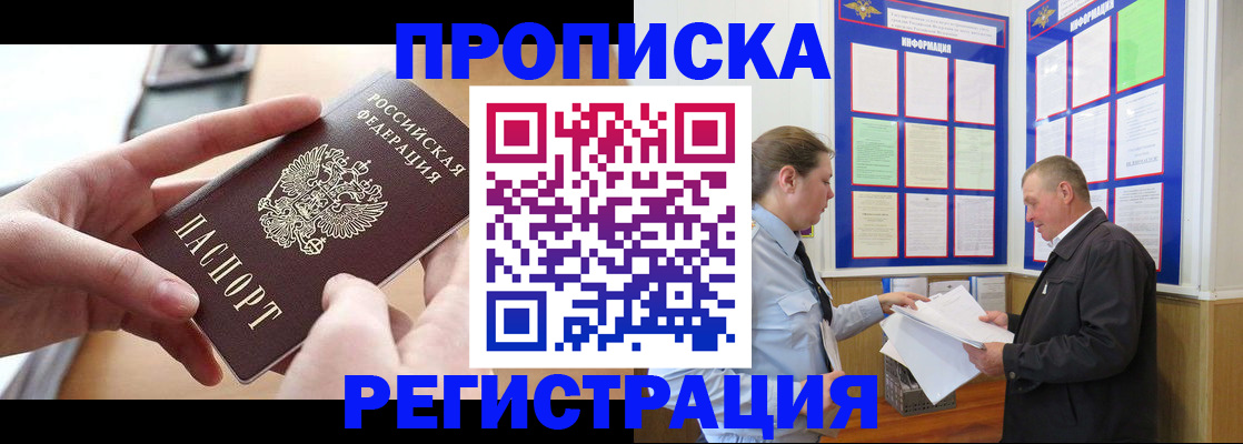 временная регистрация для всех в Петровске