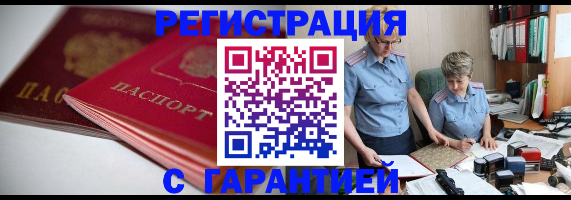 временная регистрация купить в Петровске